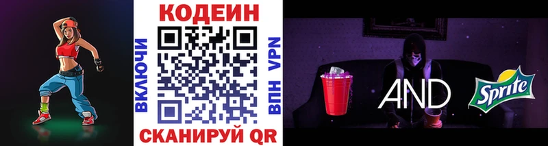 blacksprut Биробиджан Кодеиновый сироп Lean Purple Drank